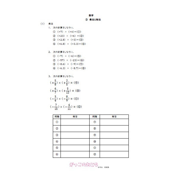 中１　数学