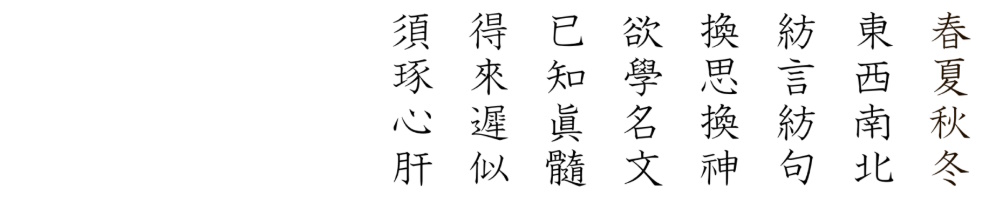 漢詩　書き下し文