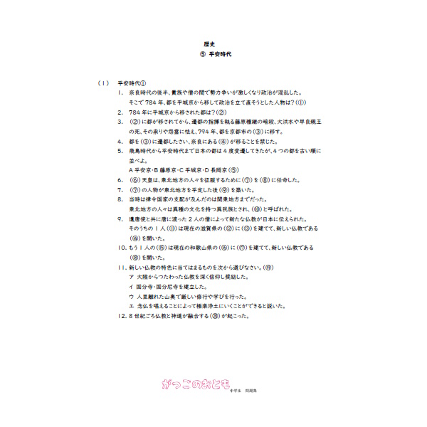 中学　歴史