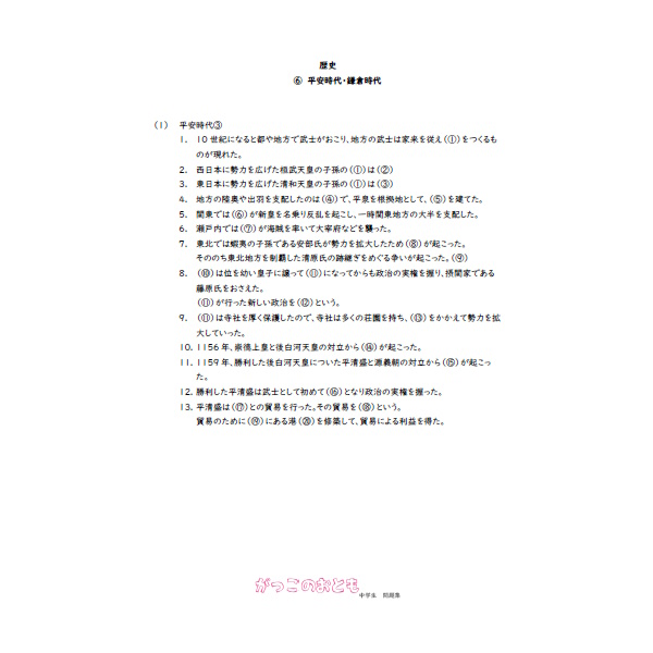 中学　歴史