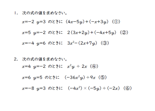 中１　数学