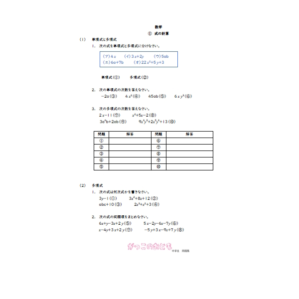 中学　数学