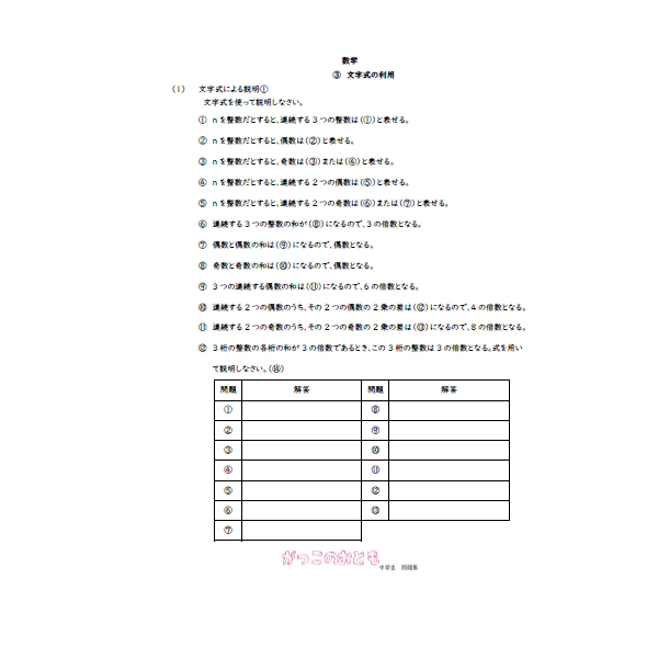 中学　数学