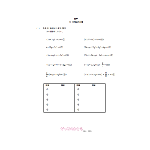 中３　数学