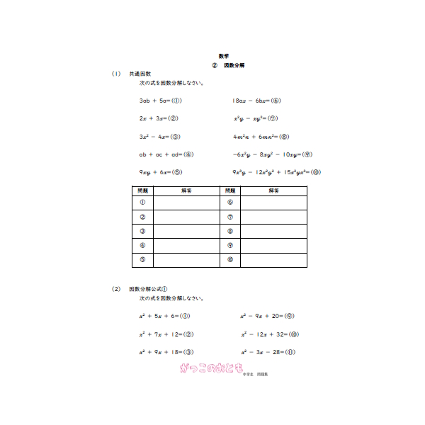 中３　数学