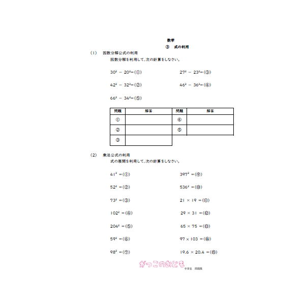中３　数学