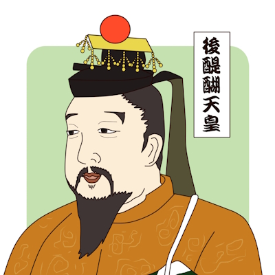後醍醐天皇
