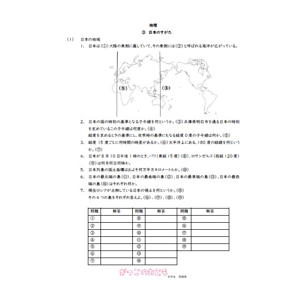 中学　地理